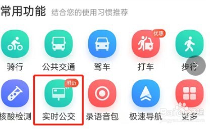 百度地图添加实时公交至桌面教程分享