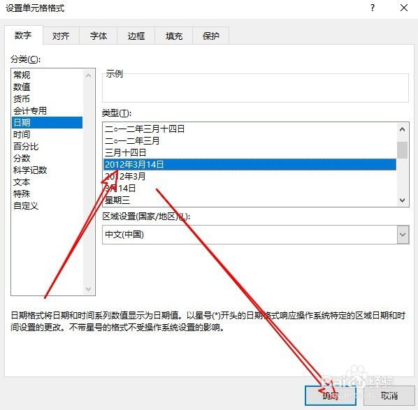 Excel如何快速输入指定格式的日期样式