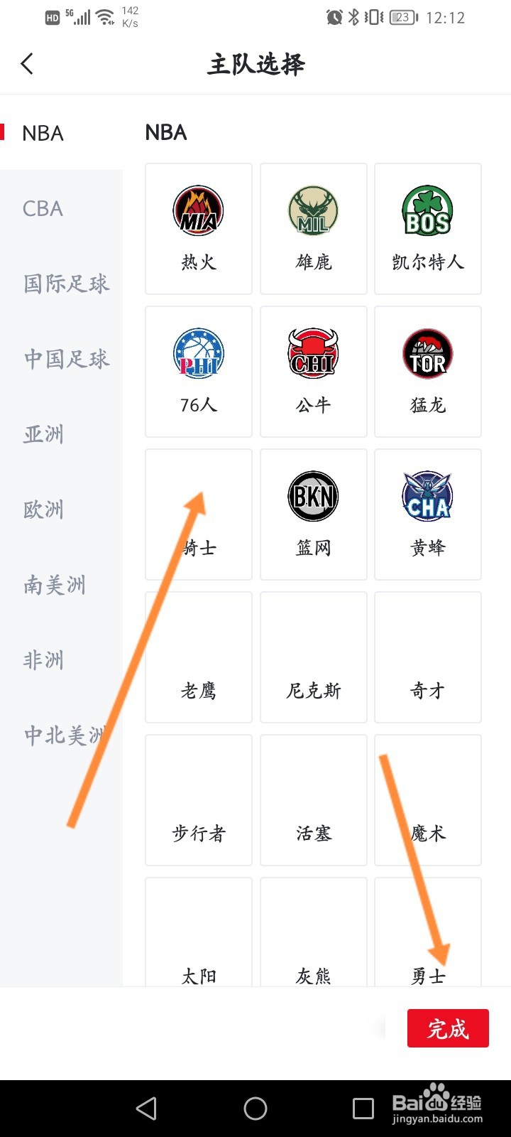 虎扑软件怎么设置自己的主队