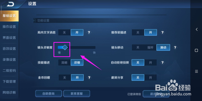 王者荣耀怎么设置镜头灵敏度?