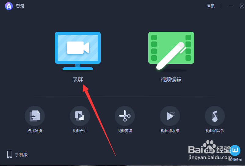 爱拍软件如何设置超清1080录屏