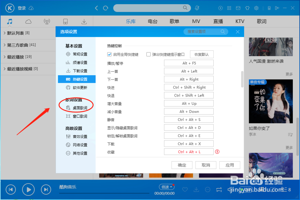 酷狗音乐播放器怎样设置桌面歌词的字形