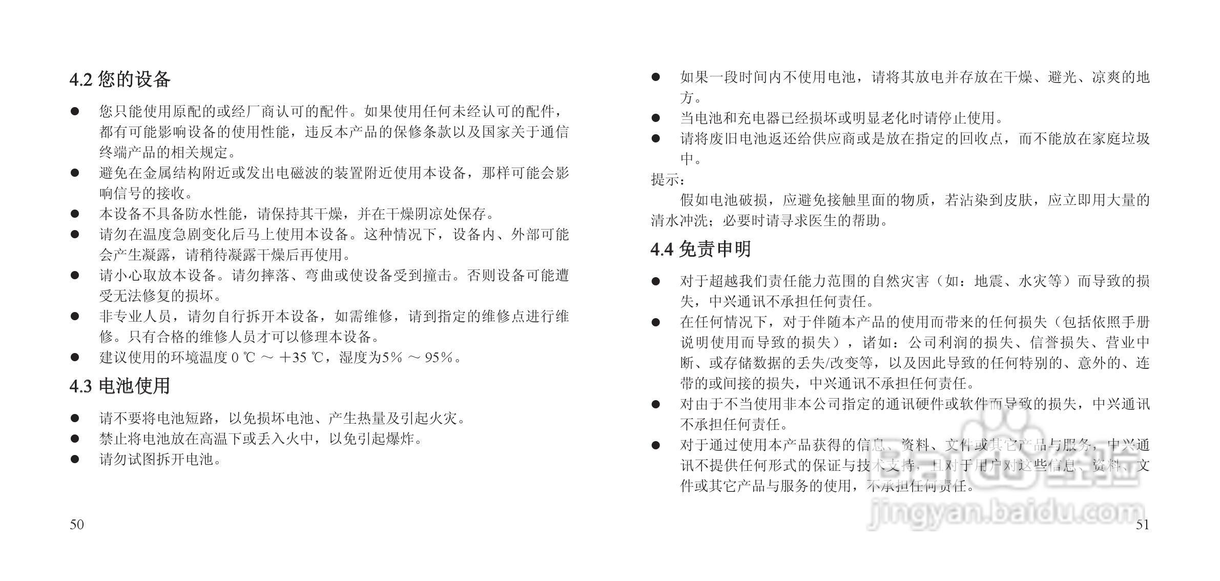 中兴 MF60无线网卡使用说明书:[3]