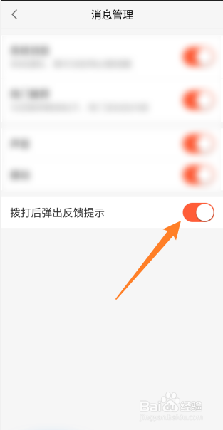 58同城拨打后弹出反馈提示怎么设置打开