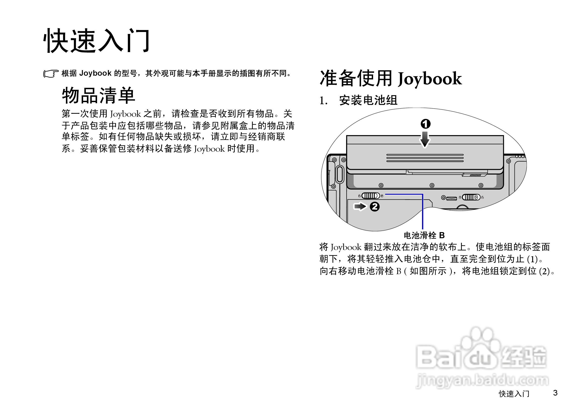 明基S41笔记本电脑使用说明书:[1]