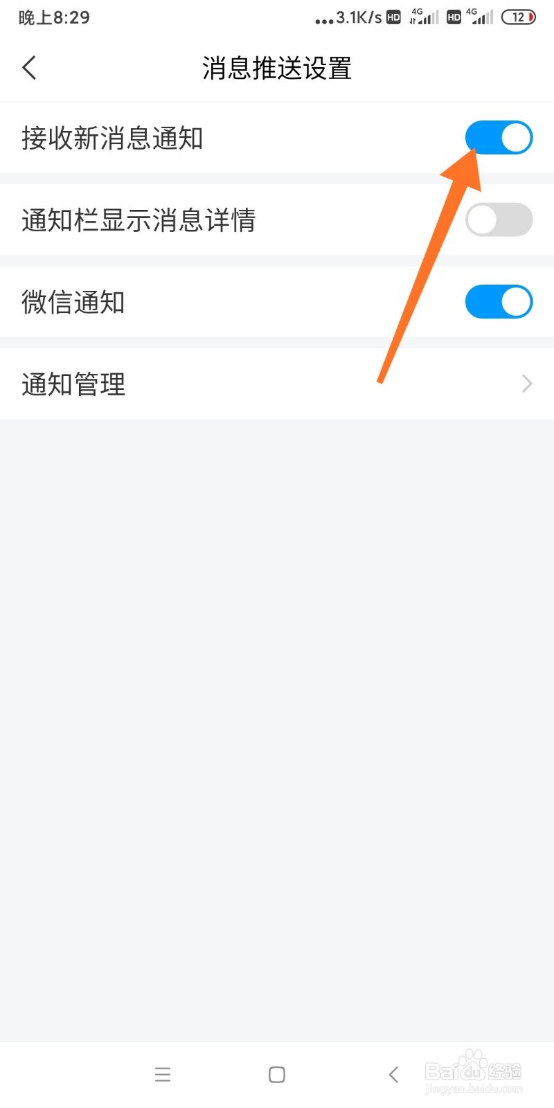 如何开启学习通新消息通知