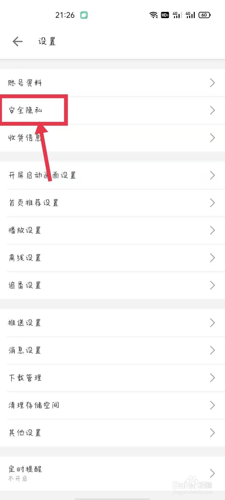 哔哩哔哩APP如何修改密码