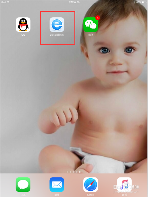 2345浏览器苹果版怎么开启无痕模式