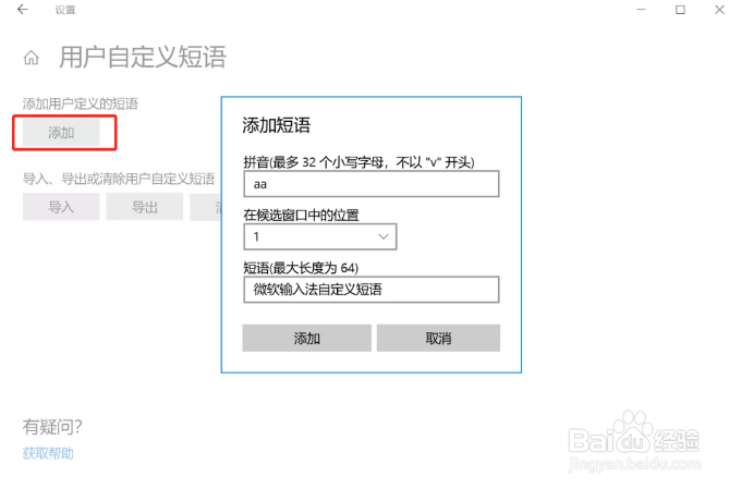 微软输入法如何设置自定义短语?