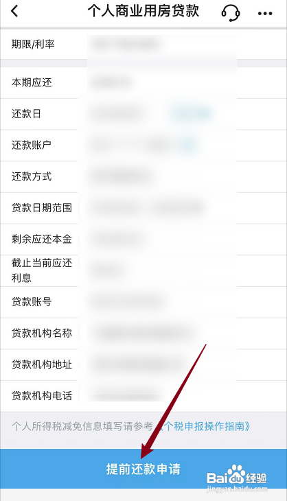 房贷还款提前全部还房贷怎么办理