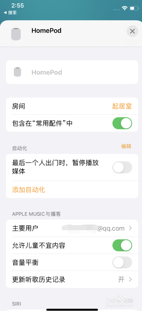 怎么用Apple HomePod听QQ音乐