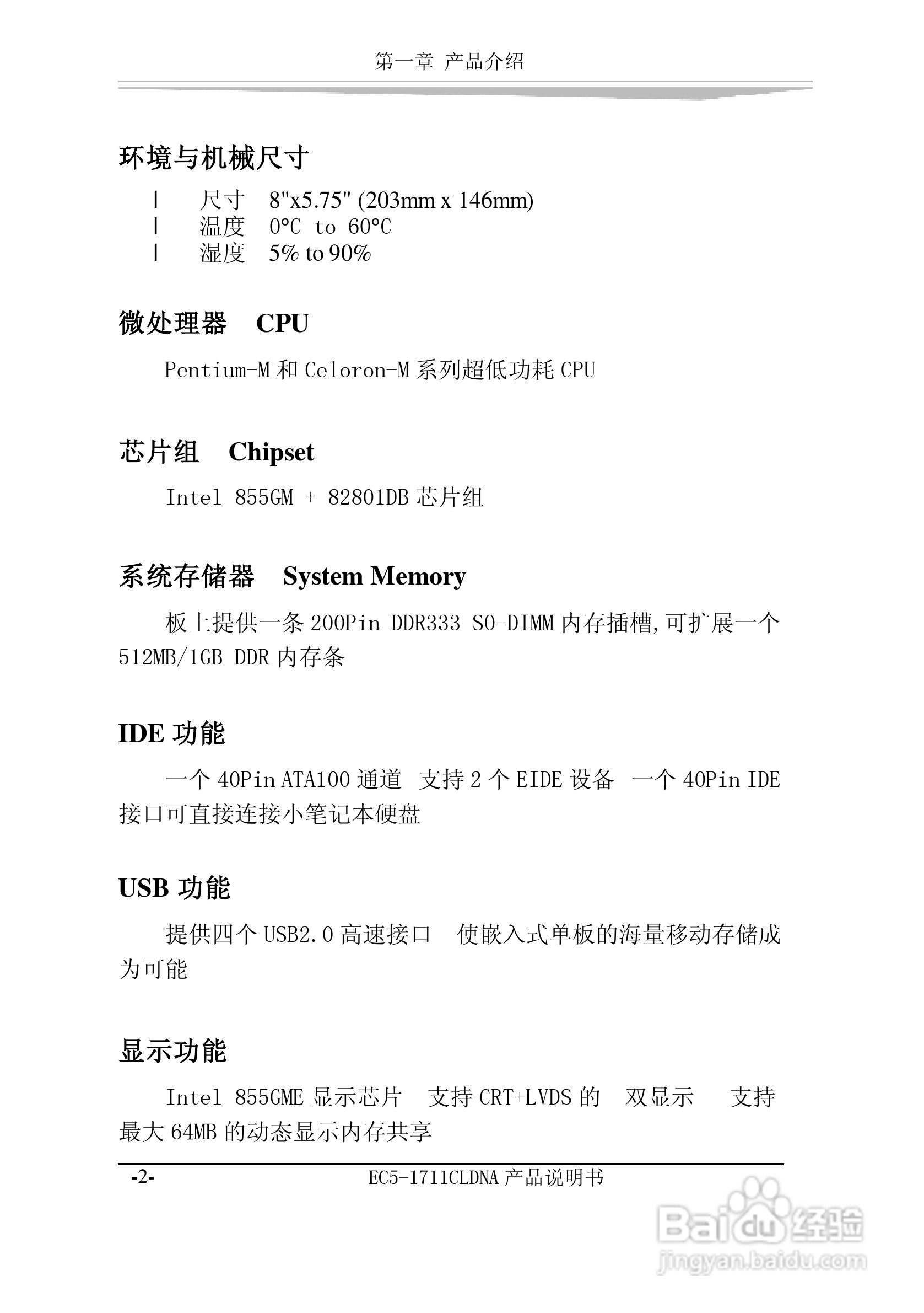 研祥EC5-1711CLDNA工业级CPU板卡说明书:[1]