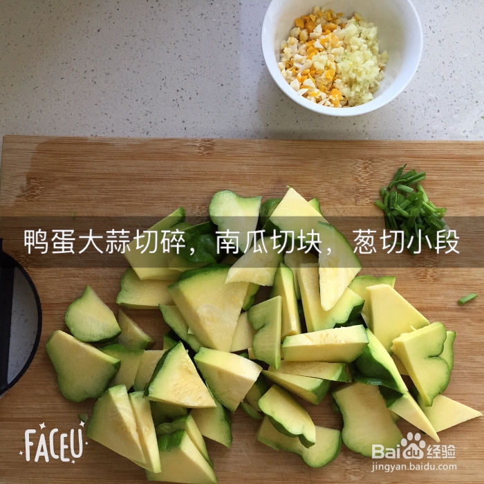 奶奶教你做蒜咸鸭蛋焗南瓜