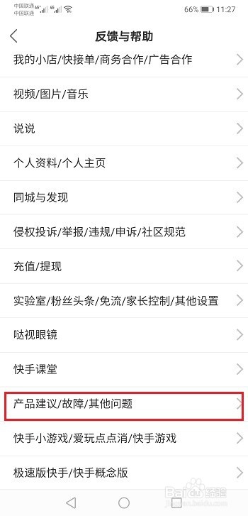 快手怎么联系客服