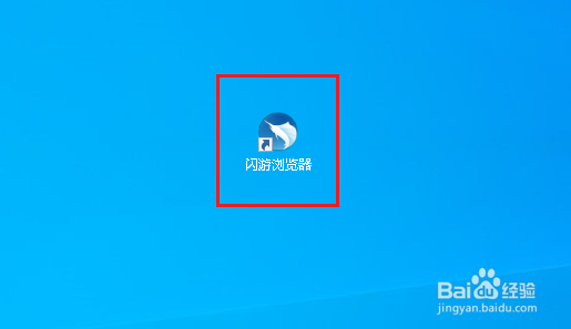 关闭闪游浏览器如何自动清除历史记录