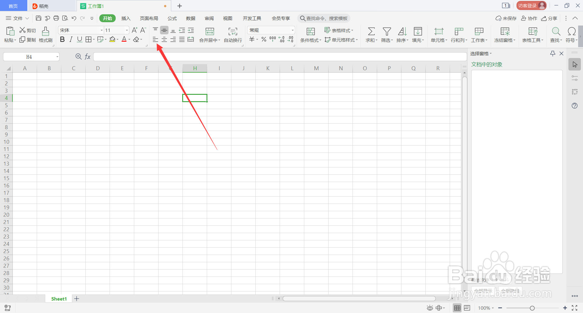 WPS表格中由Alt组成的快捷键介绍(6)