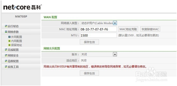 怎样串联两台无线路由器：[1]二级路由设置