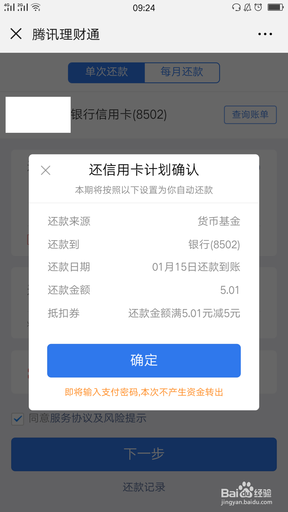 微信如何预约还款信用卡