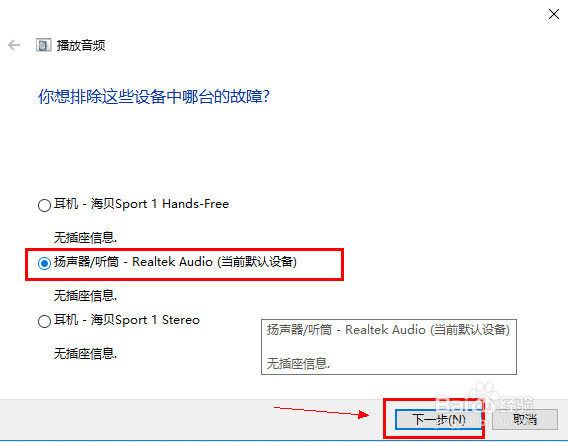 win10电脑没声音了 如何恢复