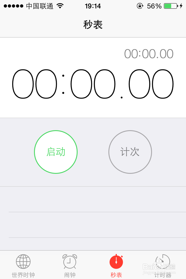 苹果手机如何使用秒表