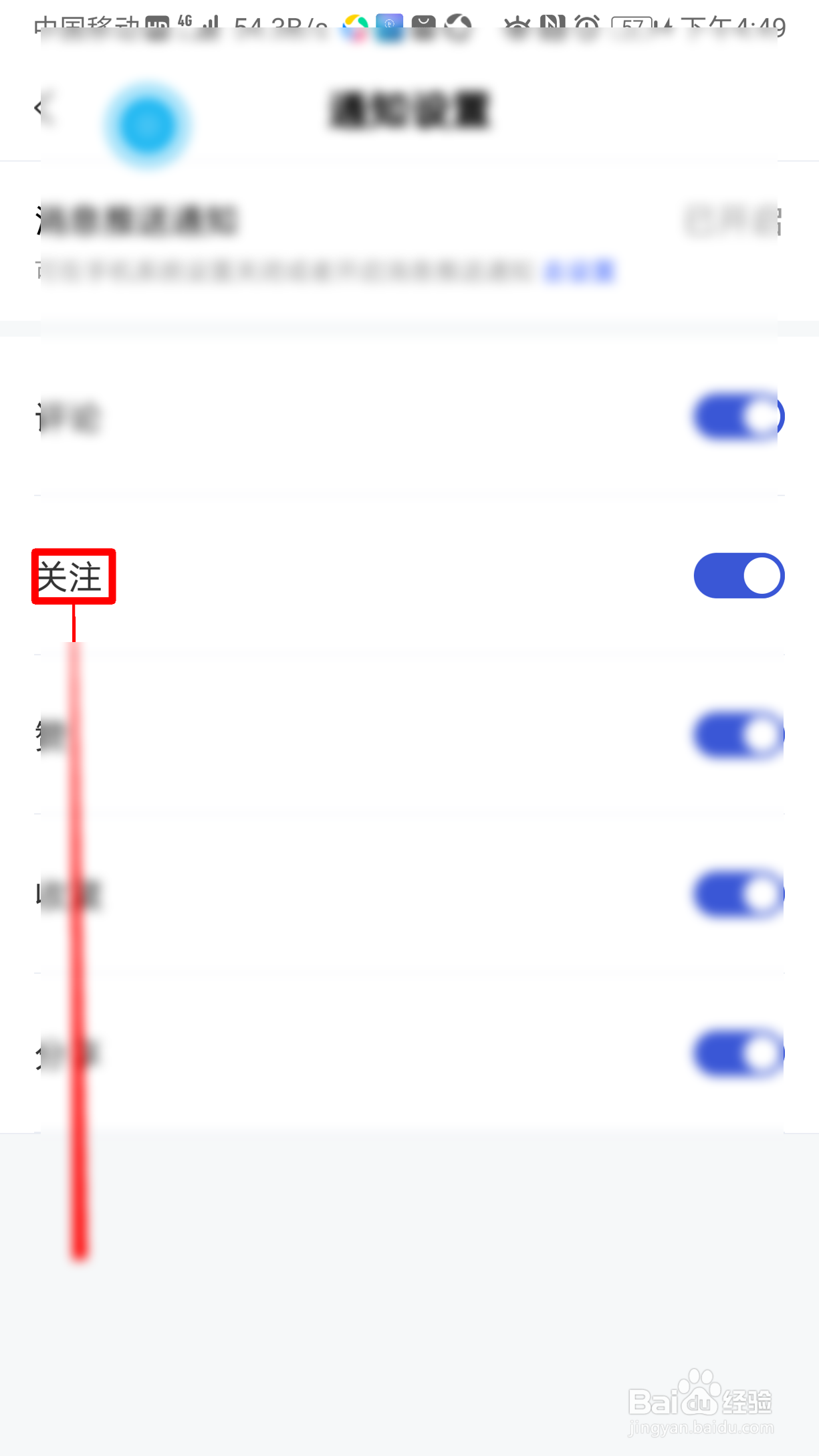 百家号如何开启关注通知