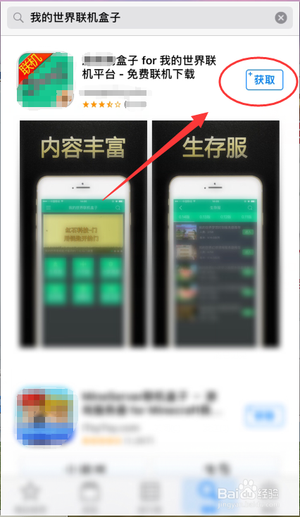 ipad怎么下载我的世界联机盒子
