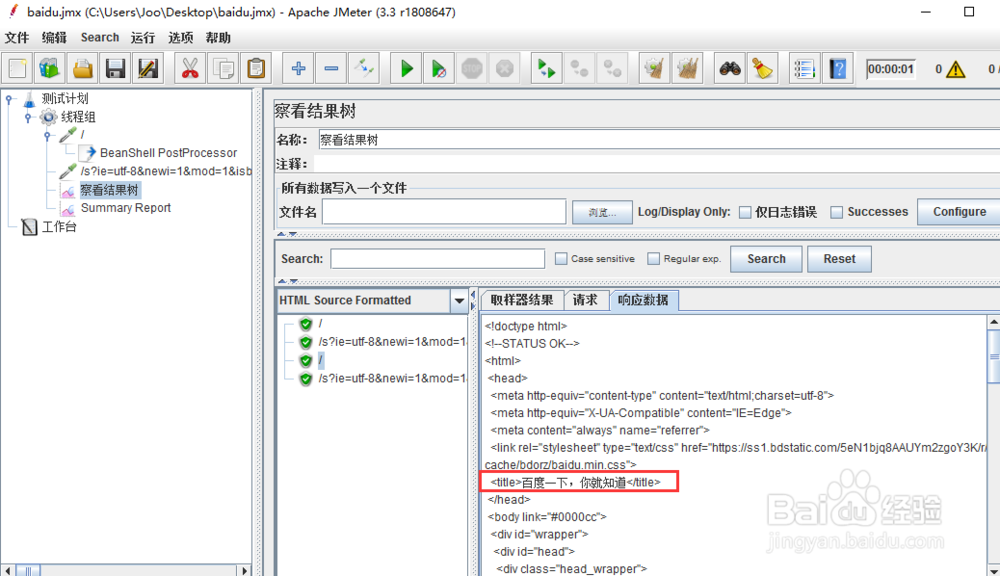 图解JMeter使用Fiddler录制脚本