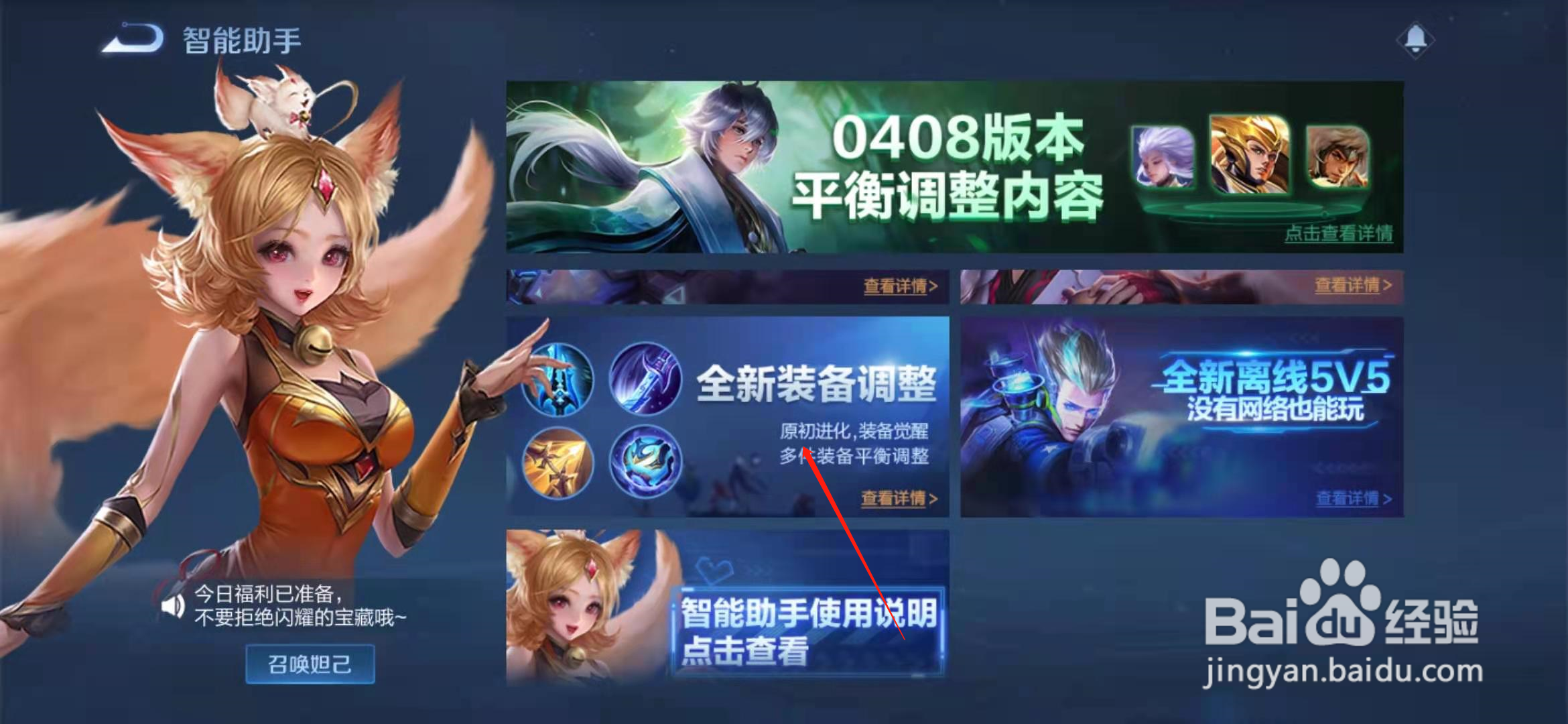 新装备魔道之石属性内容