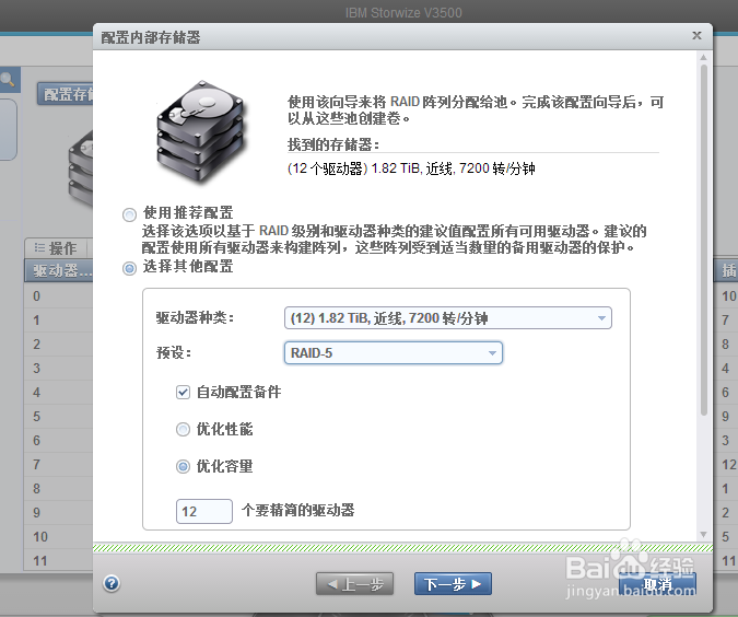IBM V3500存储配置文档