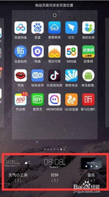 安卓手机桌面上面的小组件怎么添加和修改