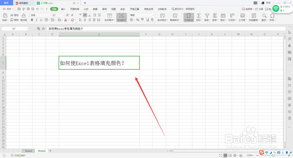 如何使Excel表格填充颜色？