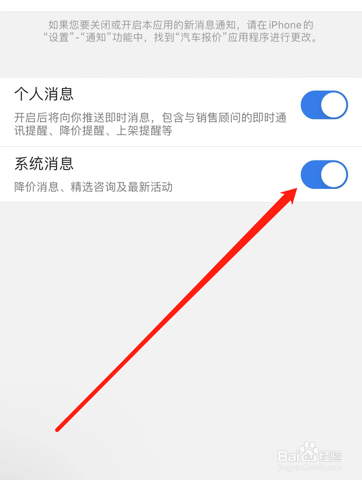 汽车报价App在哪里开启系统消息