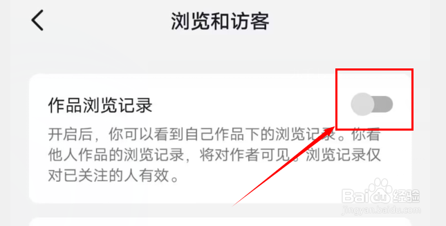抖音如何关闭作品浏览记录