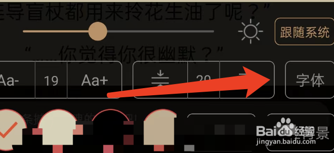 木瓜看书如何设置字体