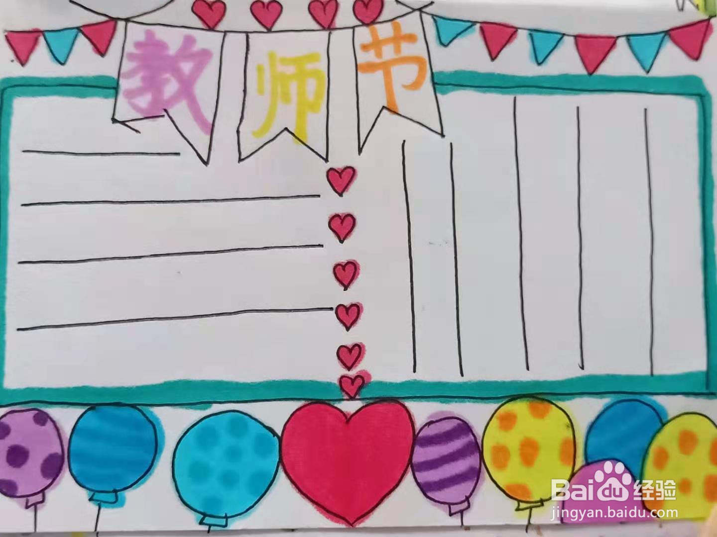 怎样画“教师节”手抄报？