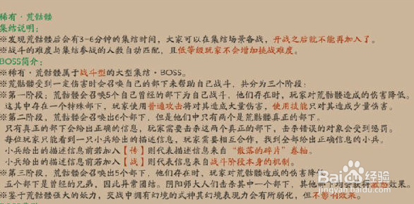 阴阳师荒骷髅第二阶段那些是假话