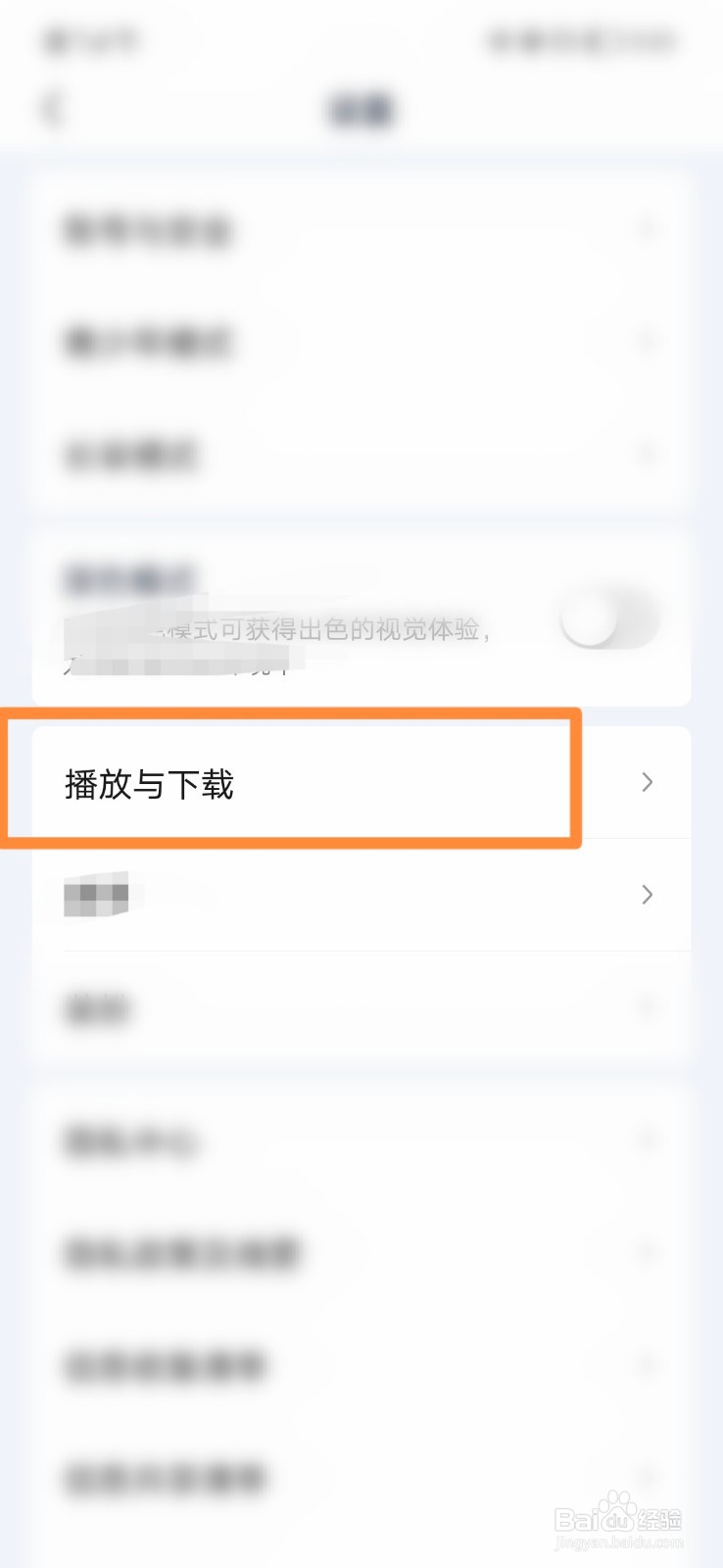 爱奇艺怎么设置剩余空间不多时提醒清理视频