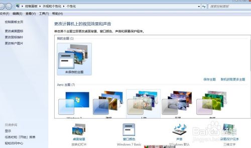 Win7如何让桌面壁纸自动切换？