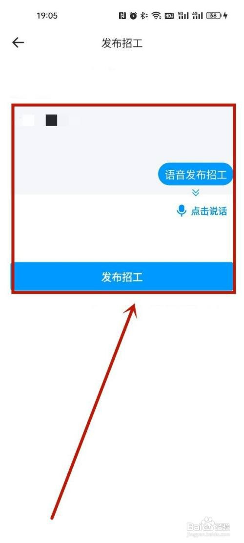 鱼泡网发布招工信息怎么操作