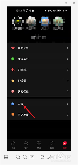百视TV怎么设置在WIFI下自动播放