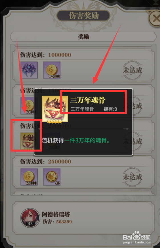 斗罗大陆手游万年魂骨怎么获得