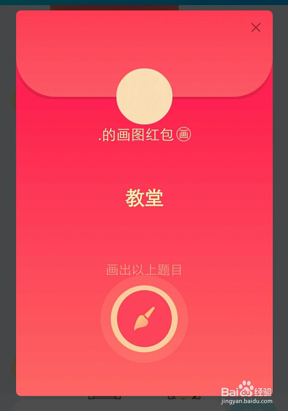 QQ红包教堂怎么画