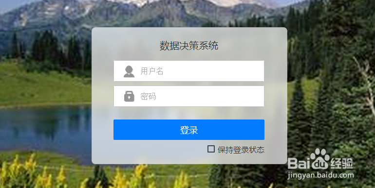 统计数据报表系统FineReport中如何设置登录页