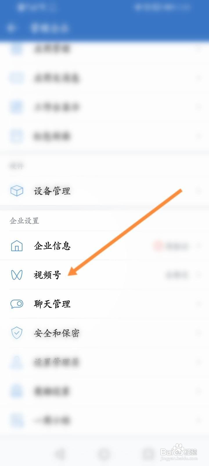企业微信怎么绑定视频号