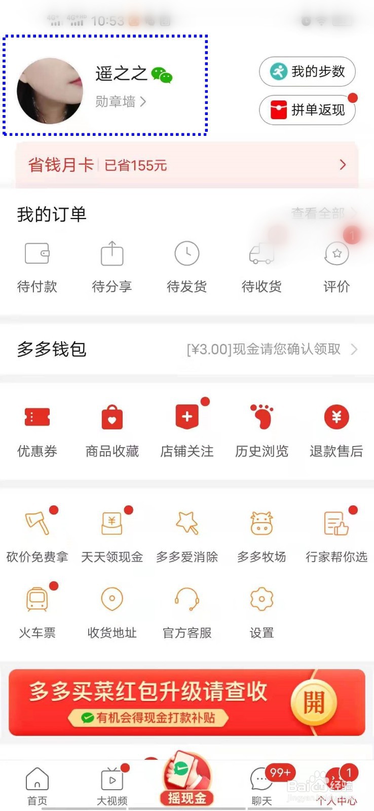 如何切换拼多多账号