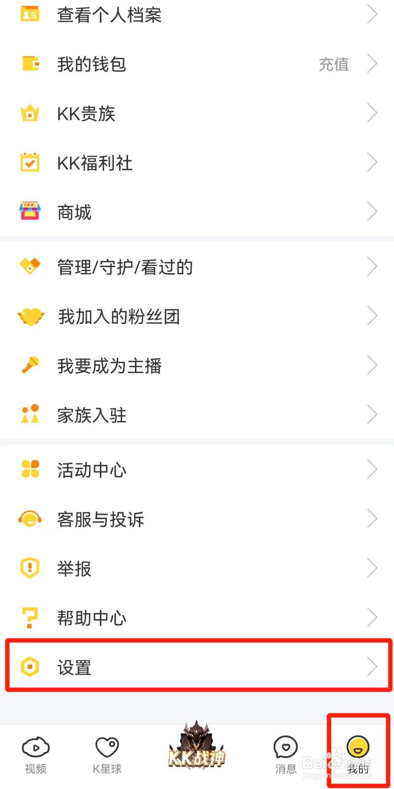 KK软件如何注销账号