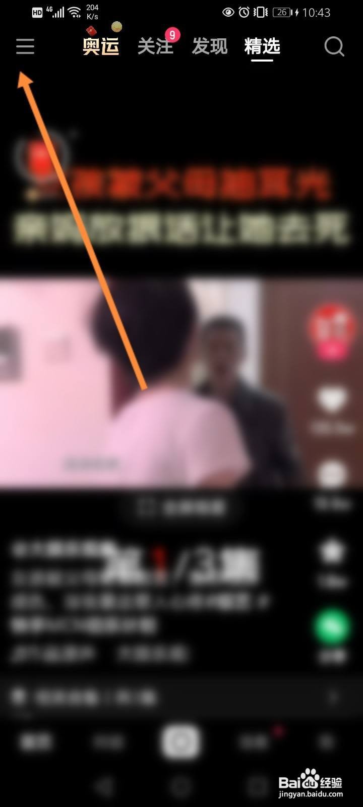 快手怎么获取奥力豆