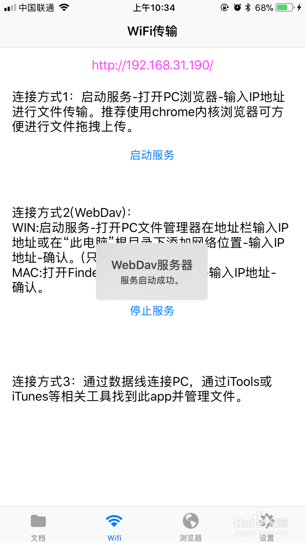 iOS、iPhone苹果手机如何进行文件管理
