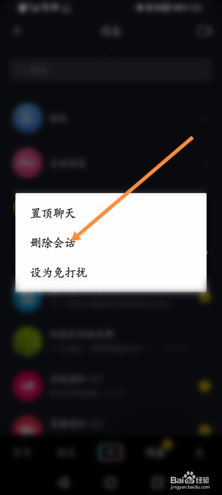 怎么删除抖音私信分享列表人员