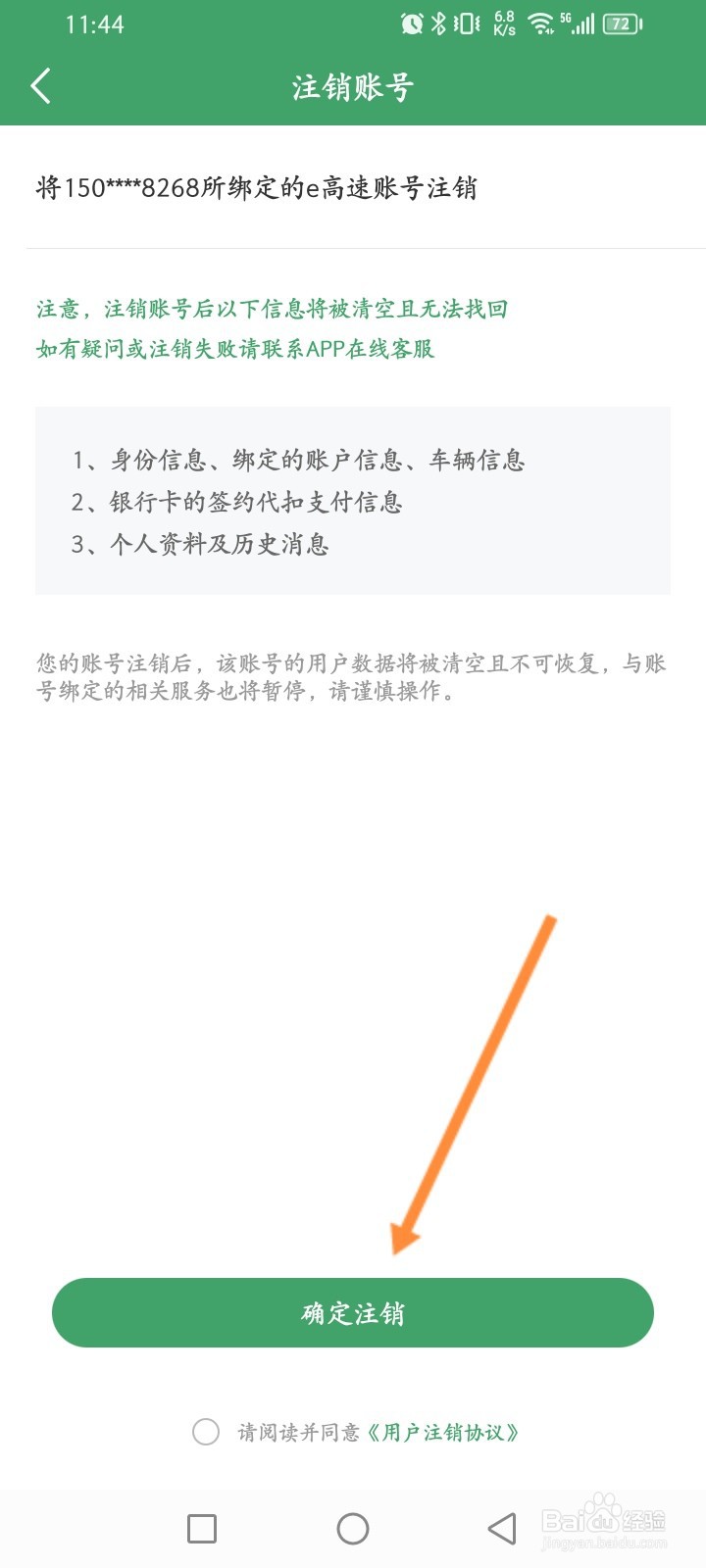 e高速软件怎么申请注销